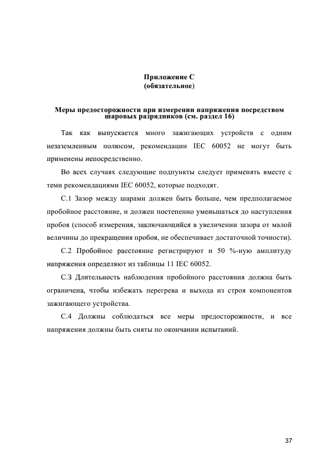 ГОСТ IEC 60926-2012