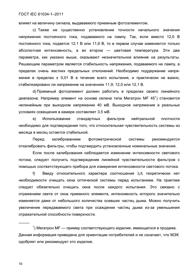 ГОСТ IEC 61034-1-2011