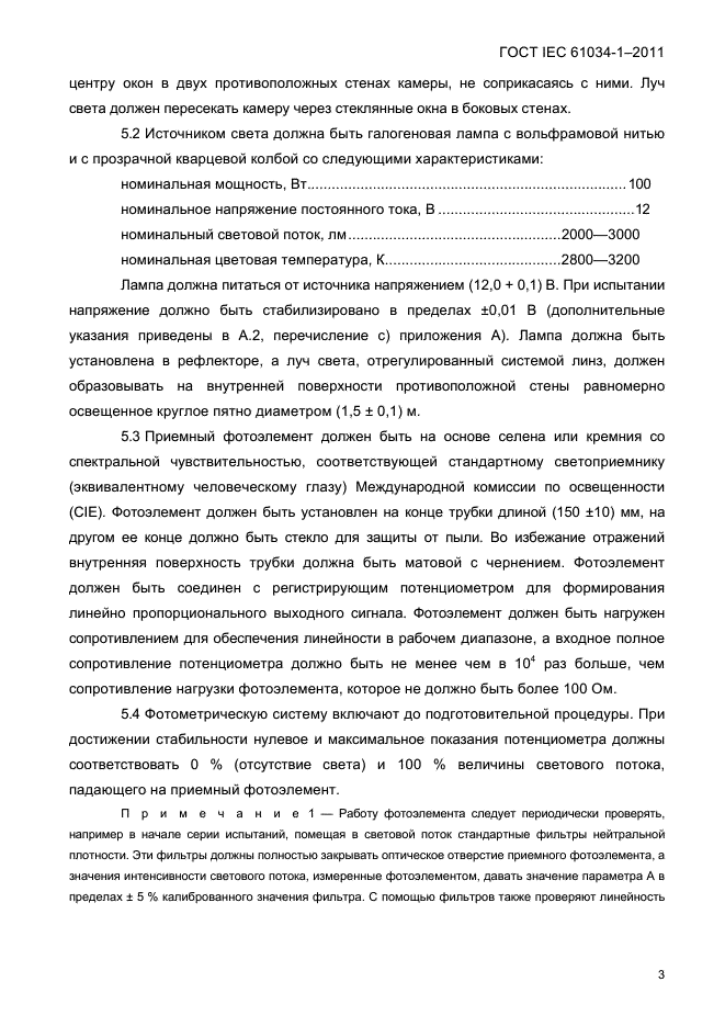 ГОСТ IEC 61034-1-2011