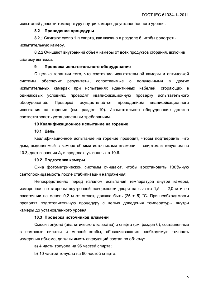 ГОСТ IEC 61034-1-2011