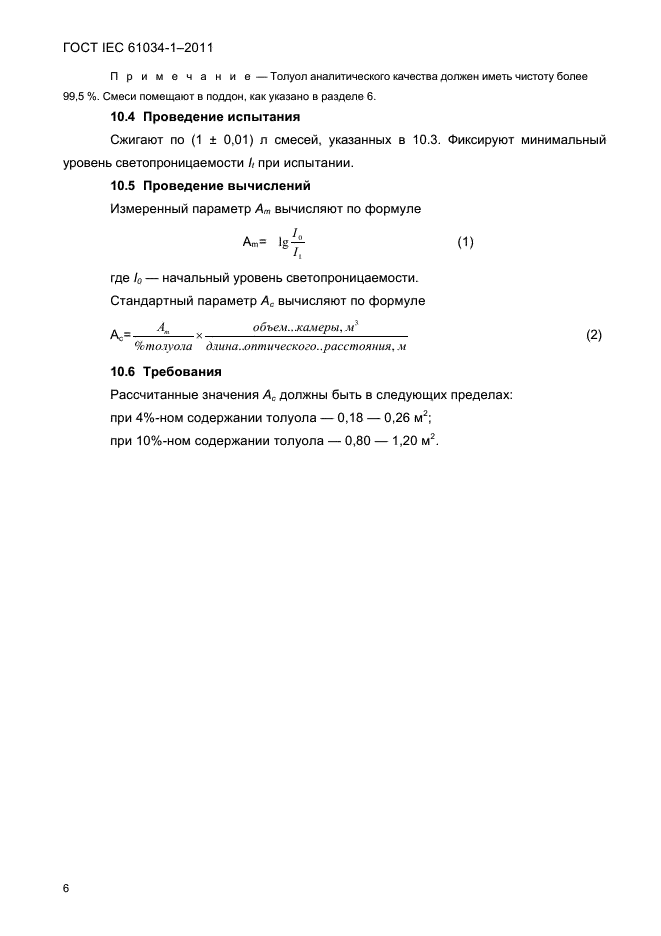 ГОСТ IEC 61034-1-2011