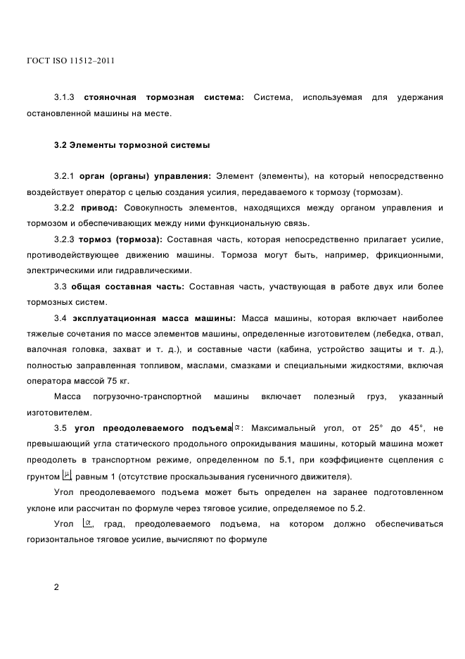 ГОСТ ISO 11512-2011