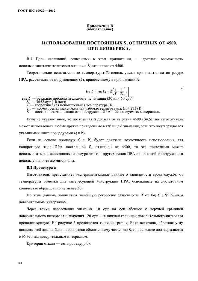 ГОСТ IEC 60922-2012