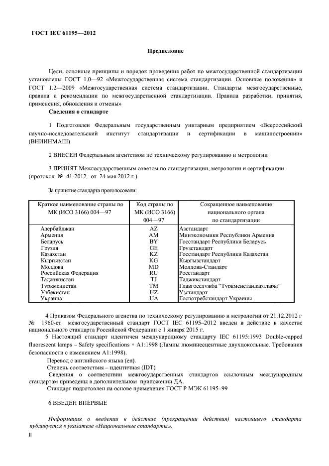 ГОСТ IEC 61195-2012
