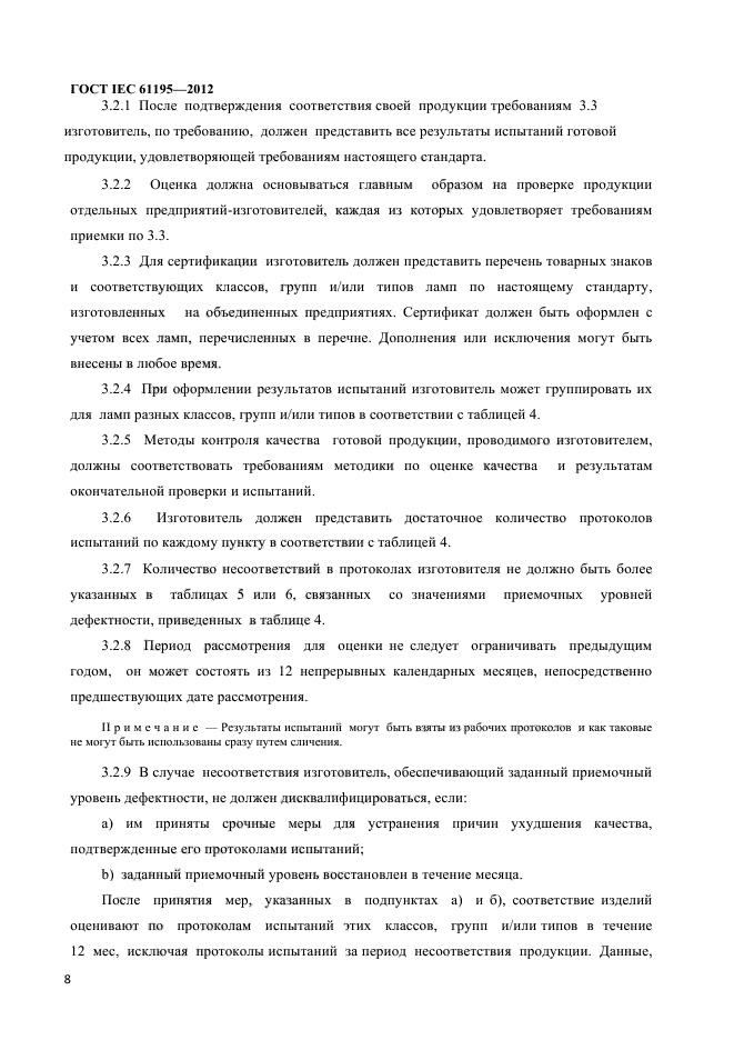 ГОСТ IEC 61195-2012