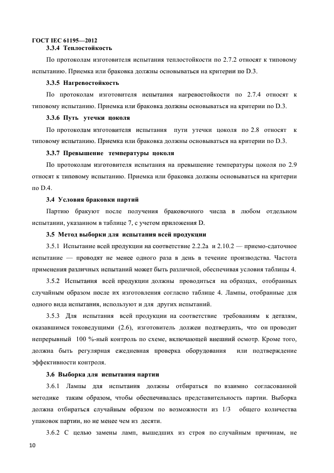 ГОСТ IEC 61195-2012