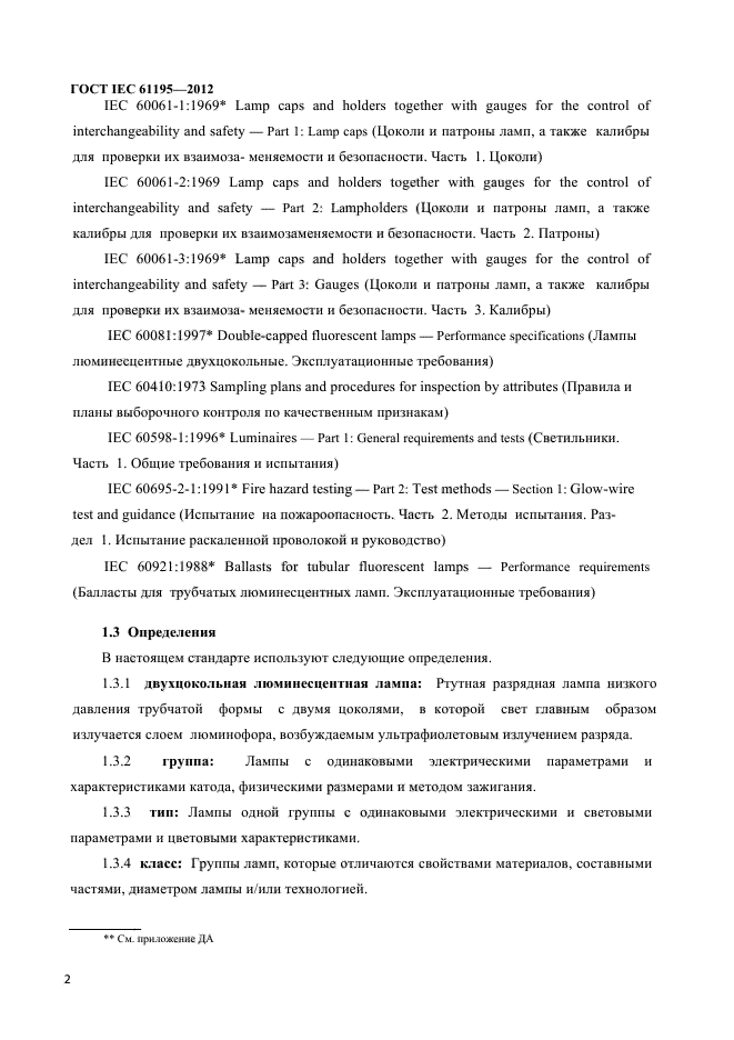ГОСТ IEC 61195-2012