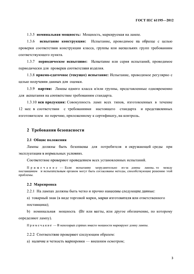 ГОСТ IEC 61195-2012