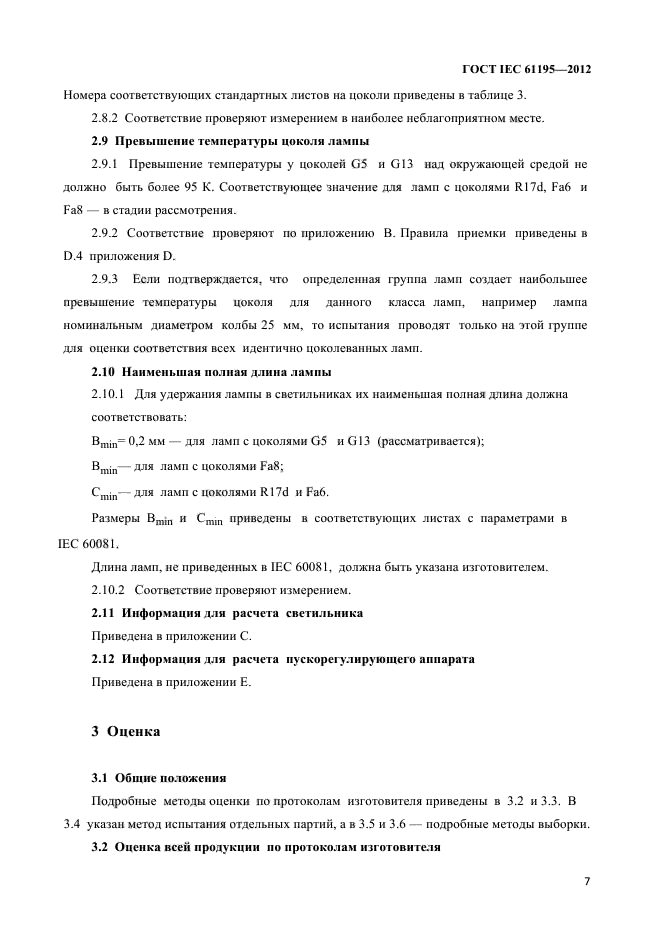 ГОСТ IEC 61195-2012
