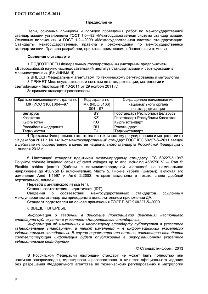 ГОСТ IEC 60227-5-2011