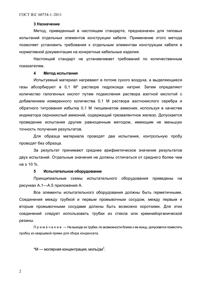 ГОСТ IEC 60754-1-2011