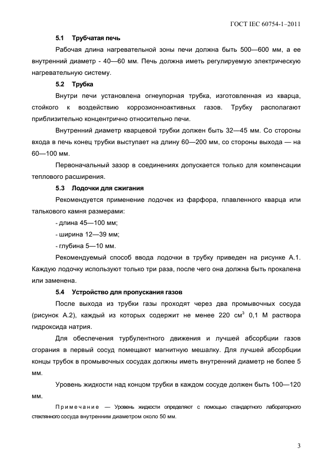 ГОСТ IEC 60754-1-2011
