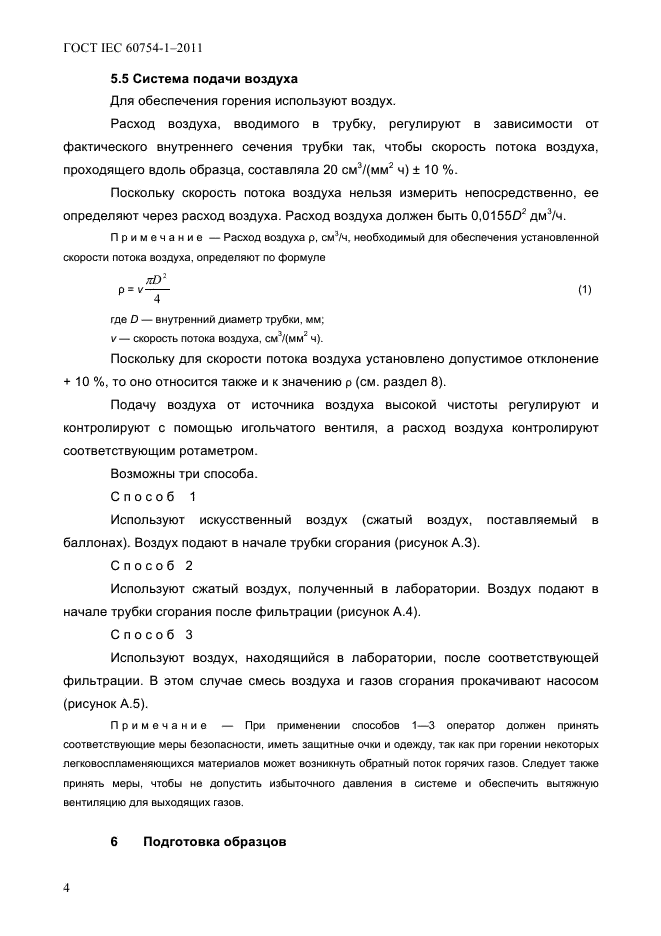 ГОСТ IEC 60754-1-2011