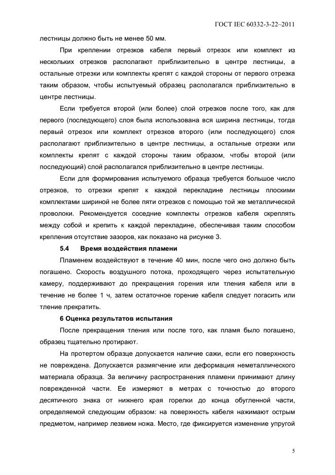 ГОСТ IEC 60332-3-22-2011