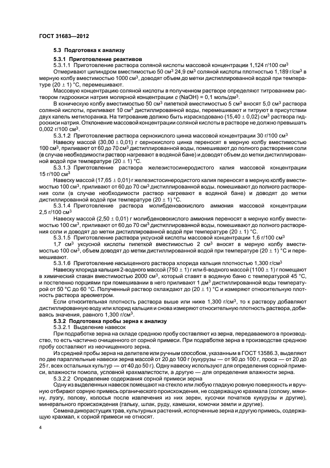 ГОСТ 31683-2012
