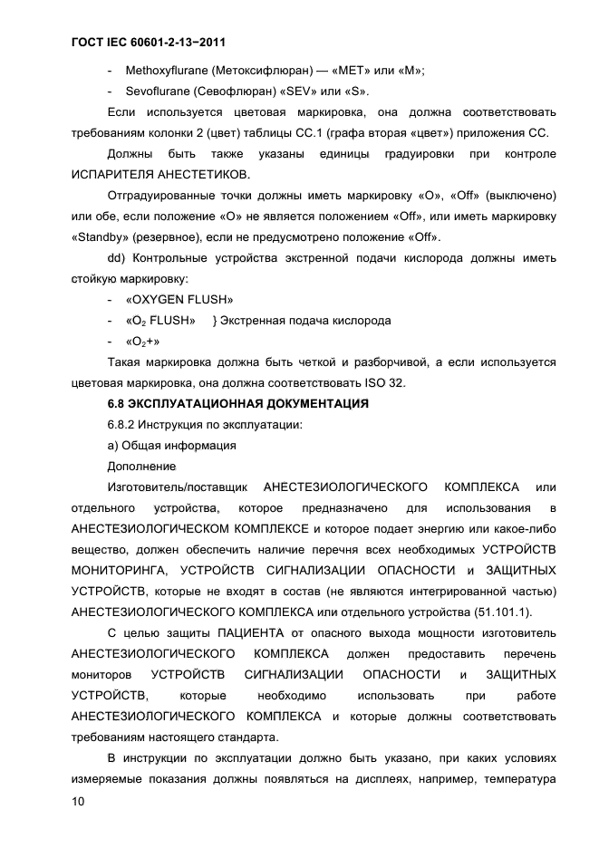 ГОСТ IEC 60601-2-13-2011