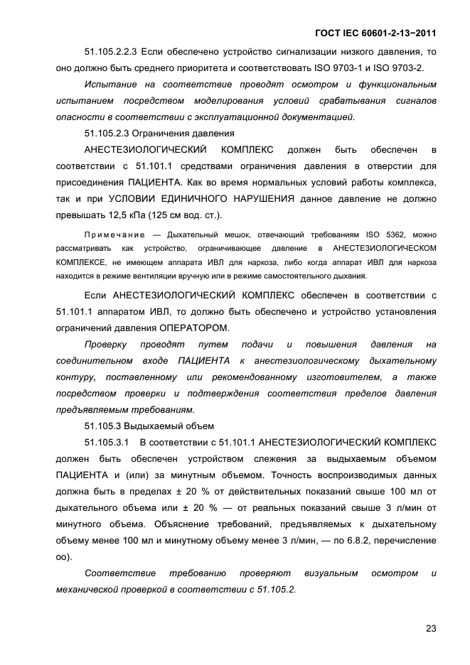 ГОСТ IEC 60601-2-13-2011