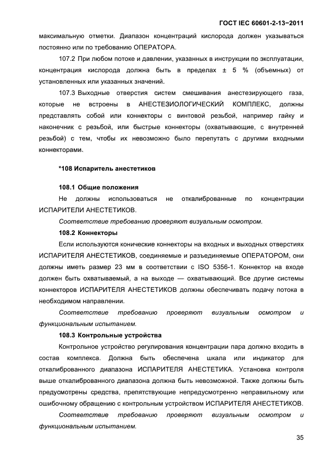 ГОСТ IEC 60601-2-13-2011