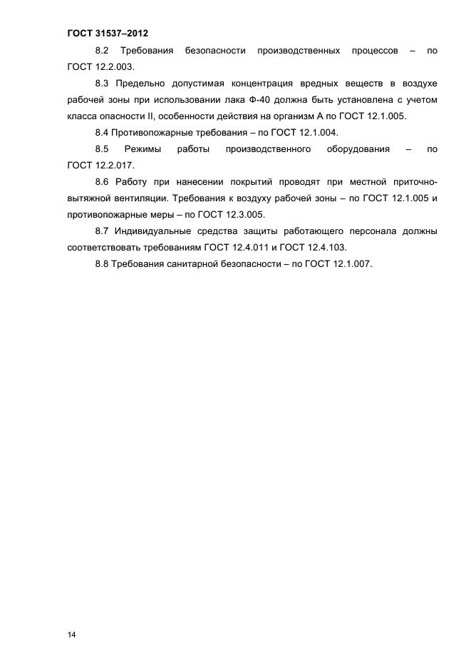 ГОСТ 31537-2012