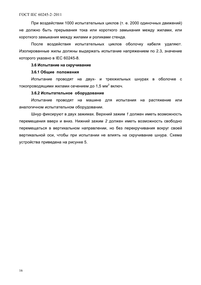 ГОСТ IEC 60245-2-2011
