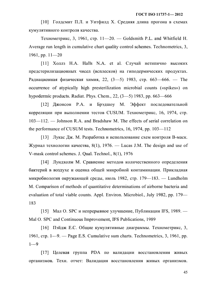 ГОСТ ISO 11737-1-2012