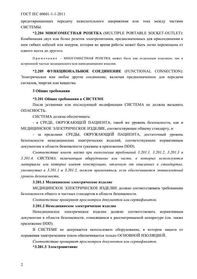 ГОСТ IEC 60601-1-1-2011