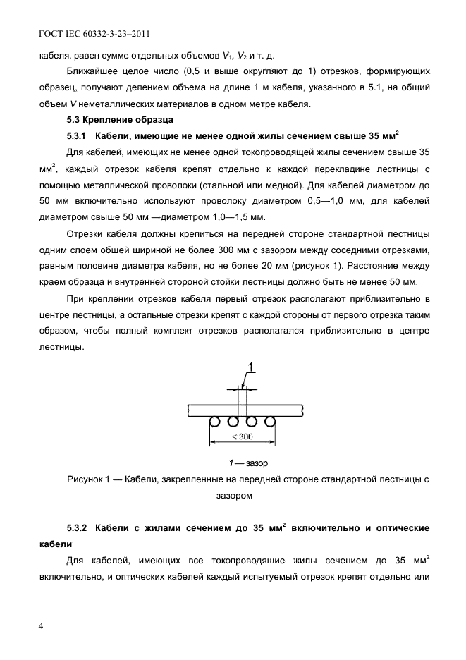ГОСТ IEC 60332-3-23-2011