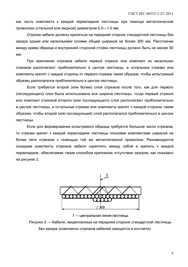 ГОСТ IEC 60332-3-23-2011