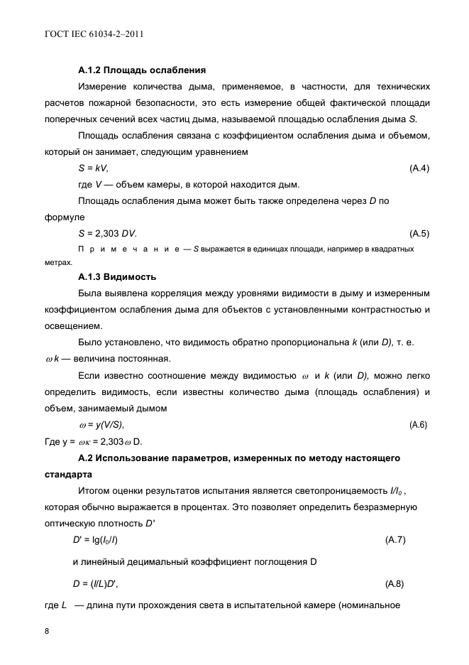 ГОСТ IEC 61034-2-2011