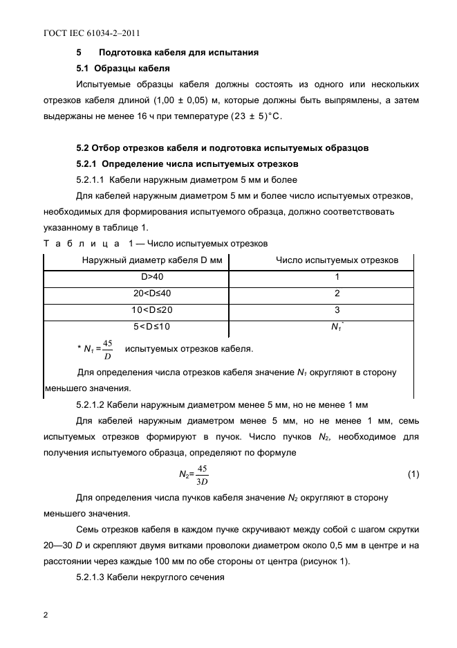 ГОСТ IEC 61034-2-2011