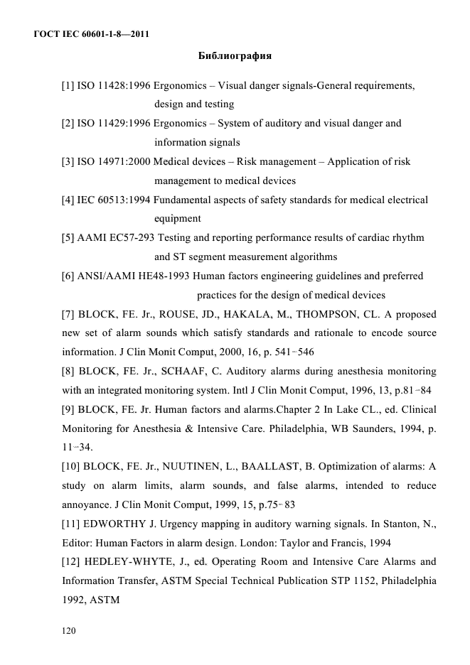 ГОСТ IEC 60601-1-8-2011