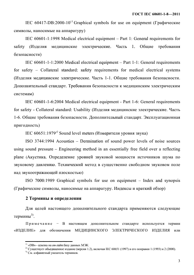 ГОСТ IEC 60601-1-8-2011
