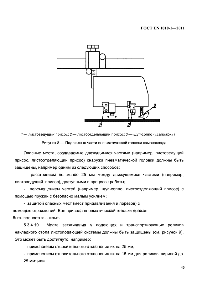 ГОСТ EN 1010-1-2011