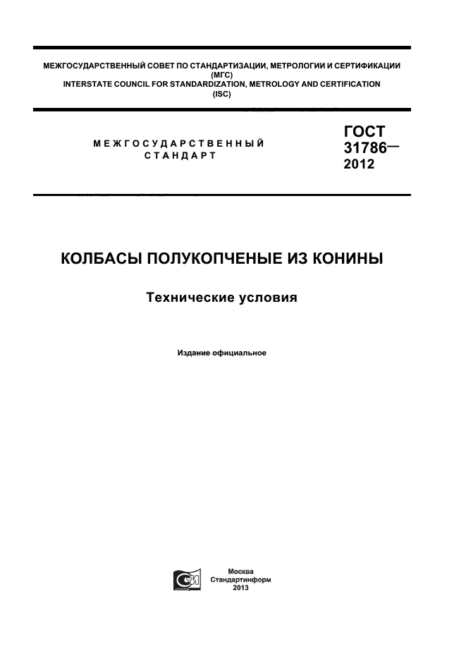 ГОСТ 31786-2012