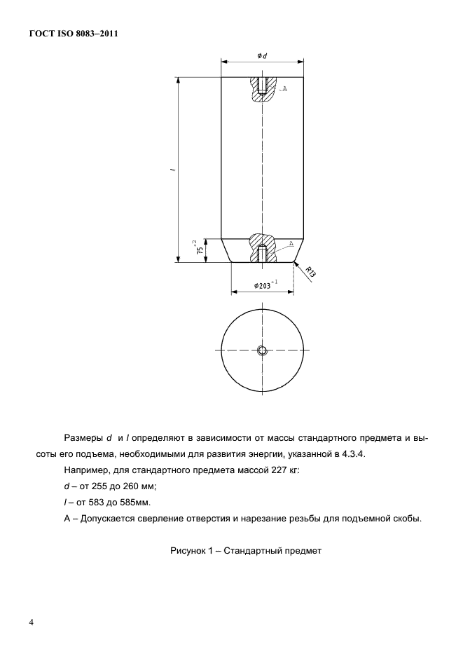 ГОСТ ISO 8083-2011