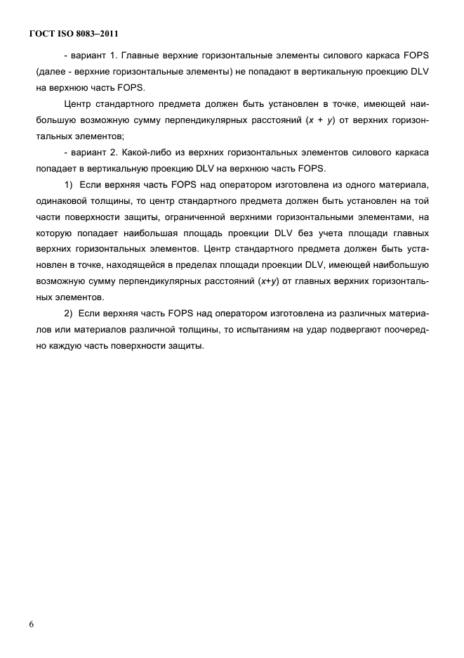 ГОСТ ISO 8083-2011