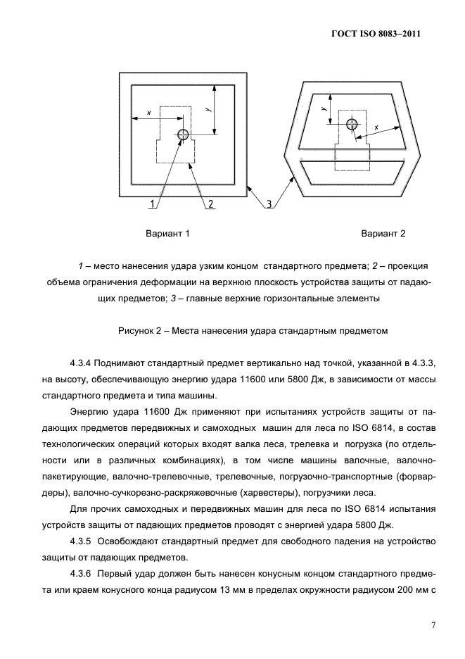 ГОСТ ISO 8083-2011