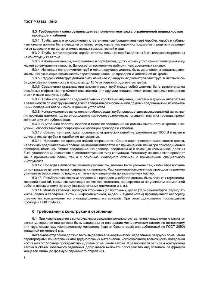 ГОСТ Р 55183-2012