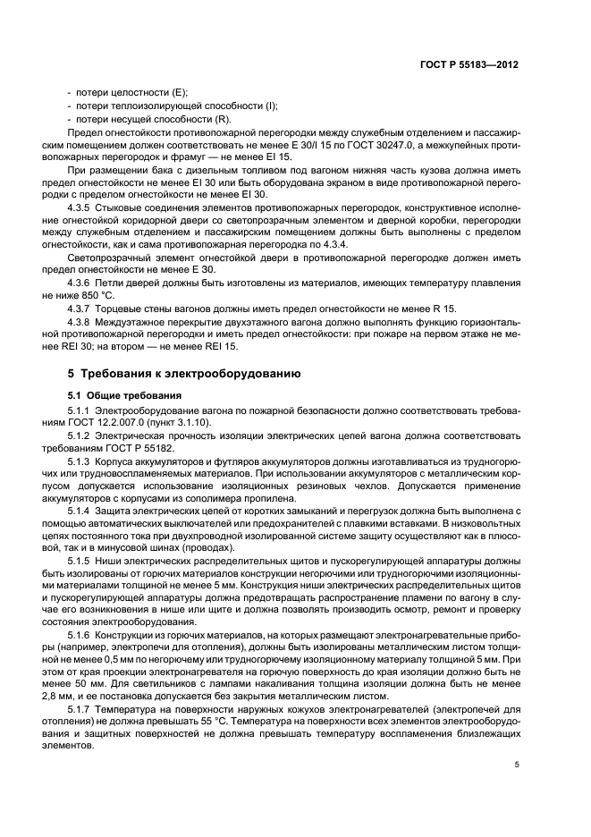 ГОСТ Р 55183-2012