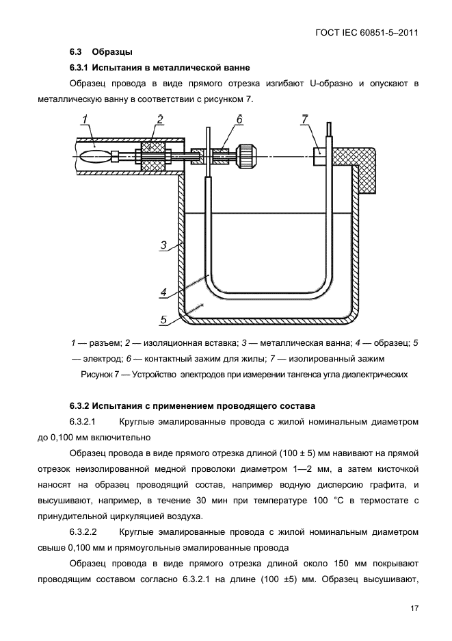 ГОСТ IEC 60851-5-2011