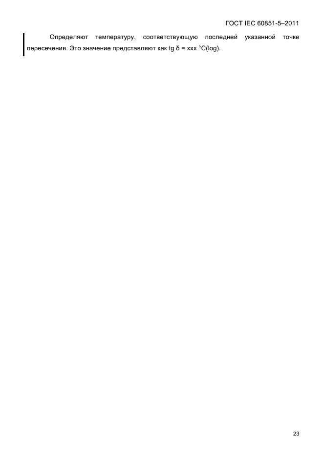 ГОСТ IEC 60851-5-2011