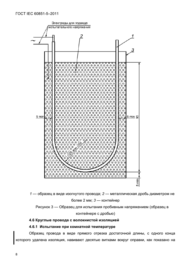 ГОСТ IEC 60851-5-2011