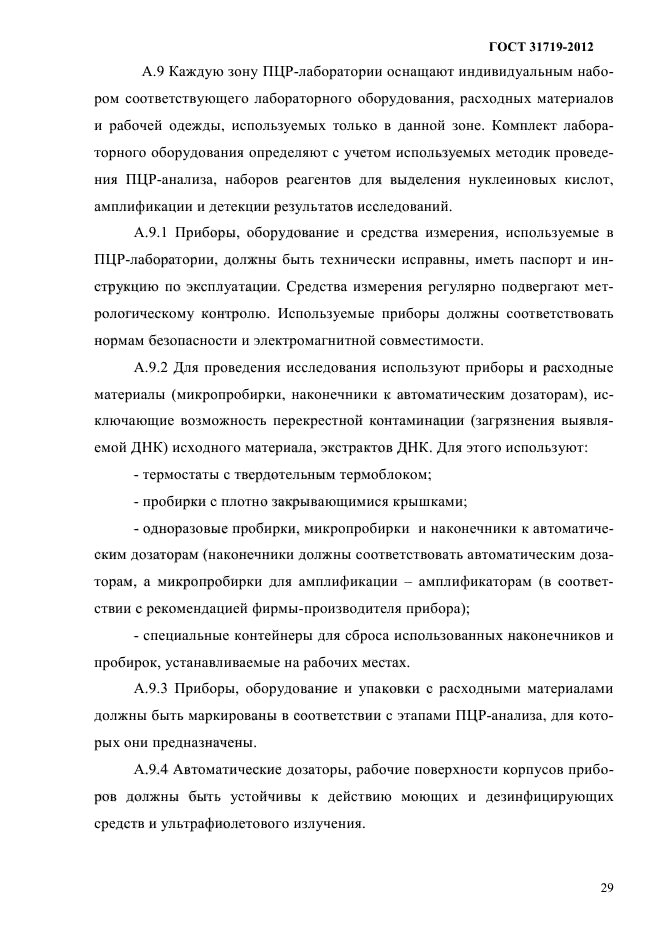 ГОСТ 31719-2012