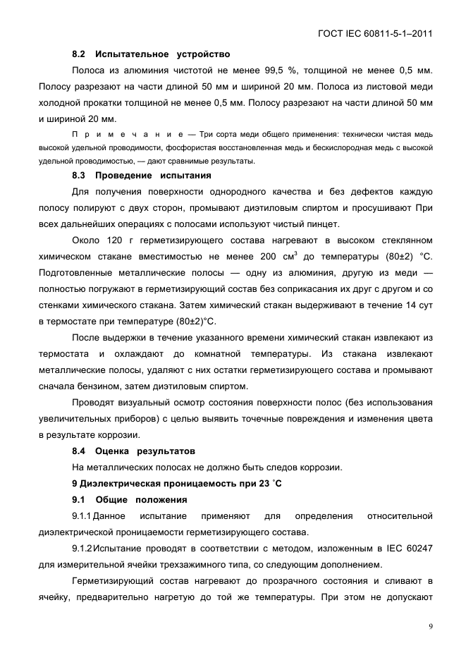 ГОСТ IEC 60811-5-1-2011