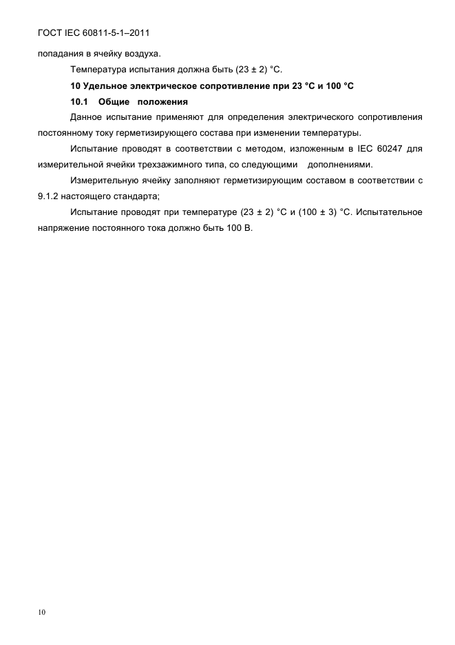 ГОСТ IEC 60811-5-1-2011