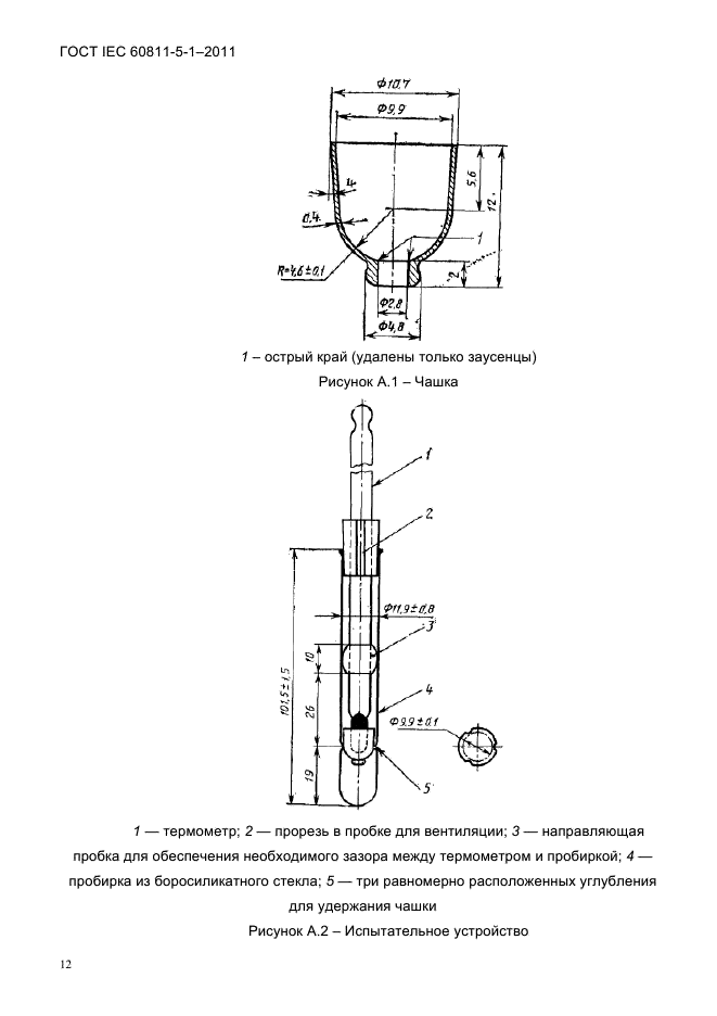 ГОСТ IEC 60811-5-1-2011