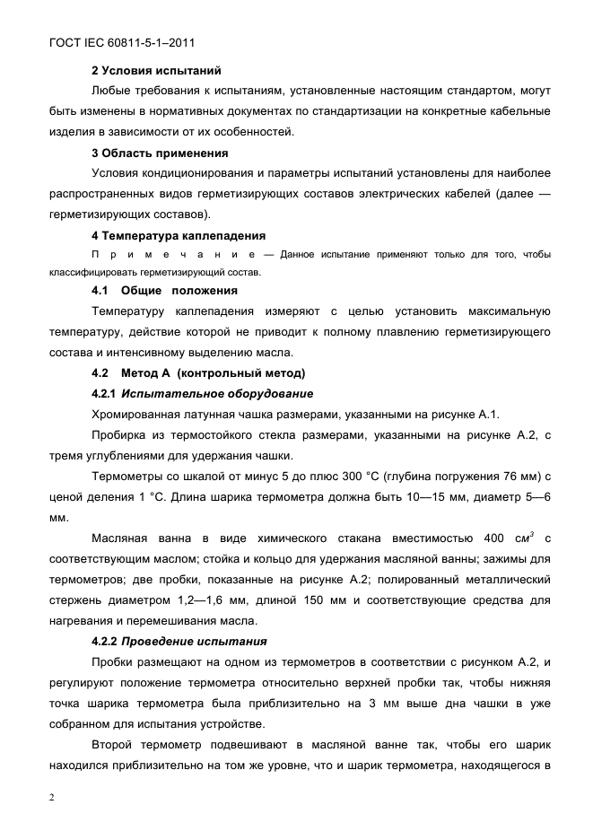 ГОСТ IEC 60811-5-1-2011