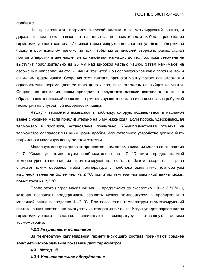 ГОСТ IEC 60811-5-1-2011