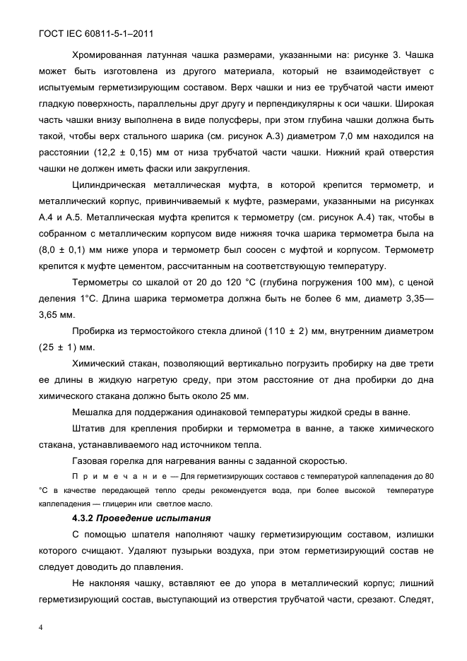 ГОСТ IEC 60811-5-1-2011