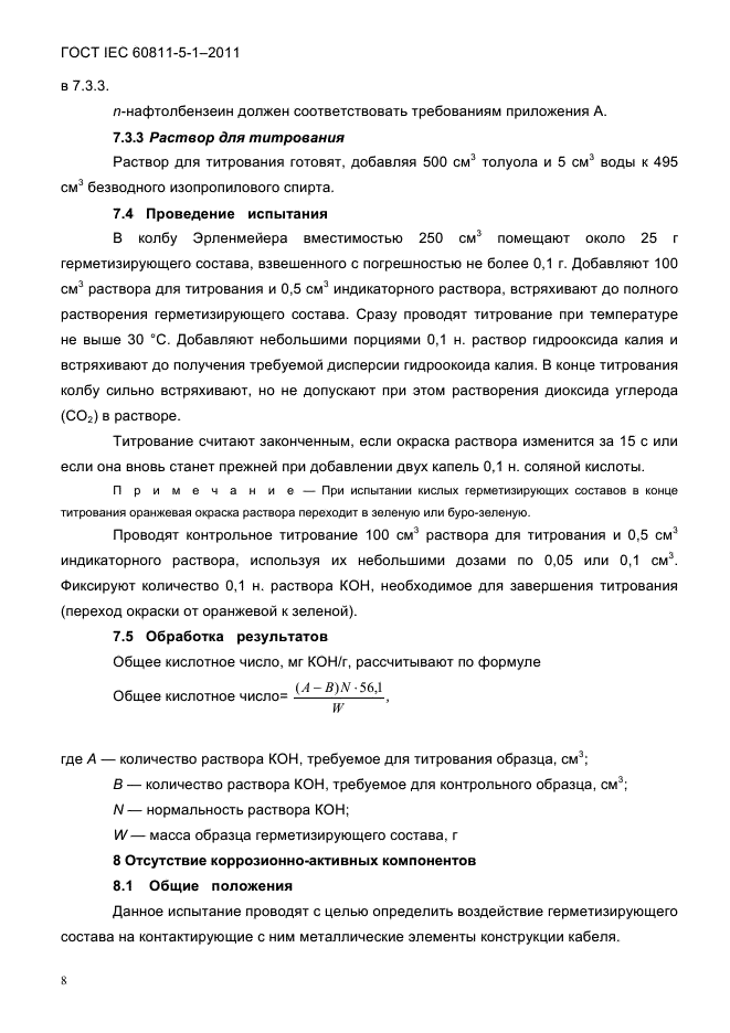 ГОСТ IEC 60811-5-1-2011